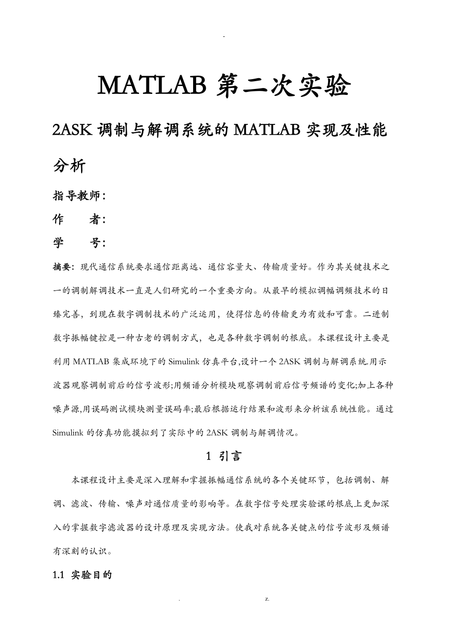 2ASK调制及解调系统的MATLAB实现及性能分析.doc_第1页