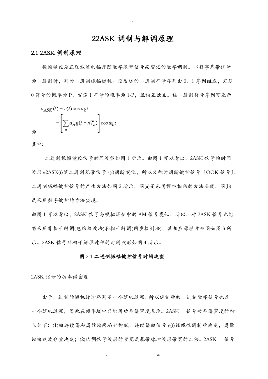 2ASK调制及解调系统的MATLAB实现及性能分析.doc_第3页