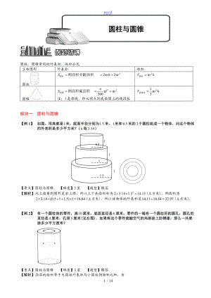 4-5-3圆柱与圆锥.教师版.doc