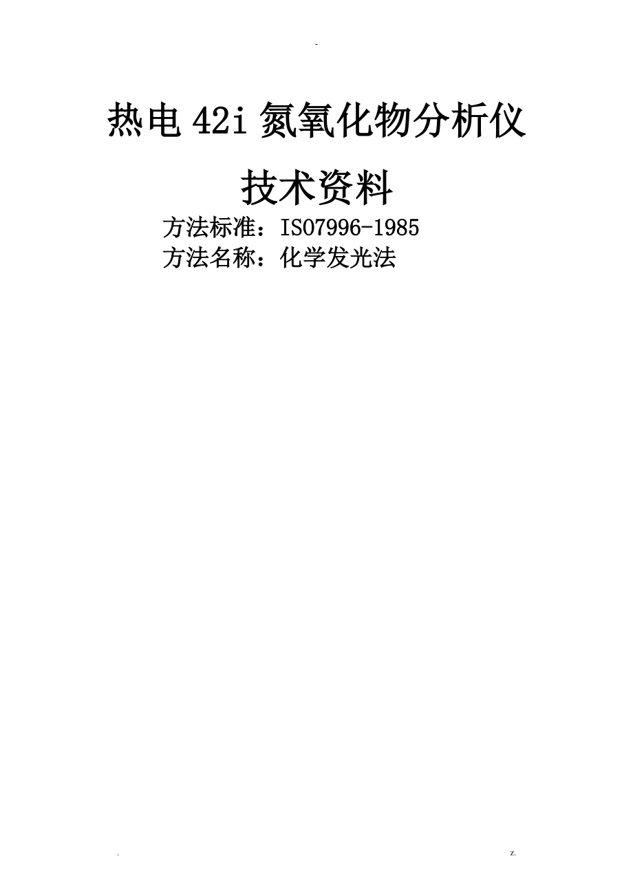 42i氮氧化物分析仪中文说明书(1).doc_第1页