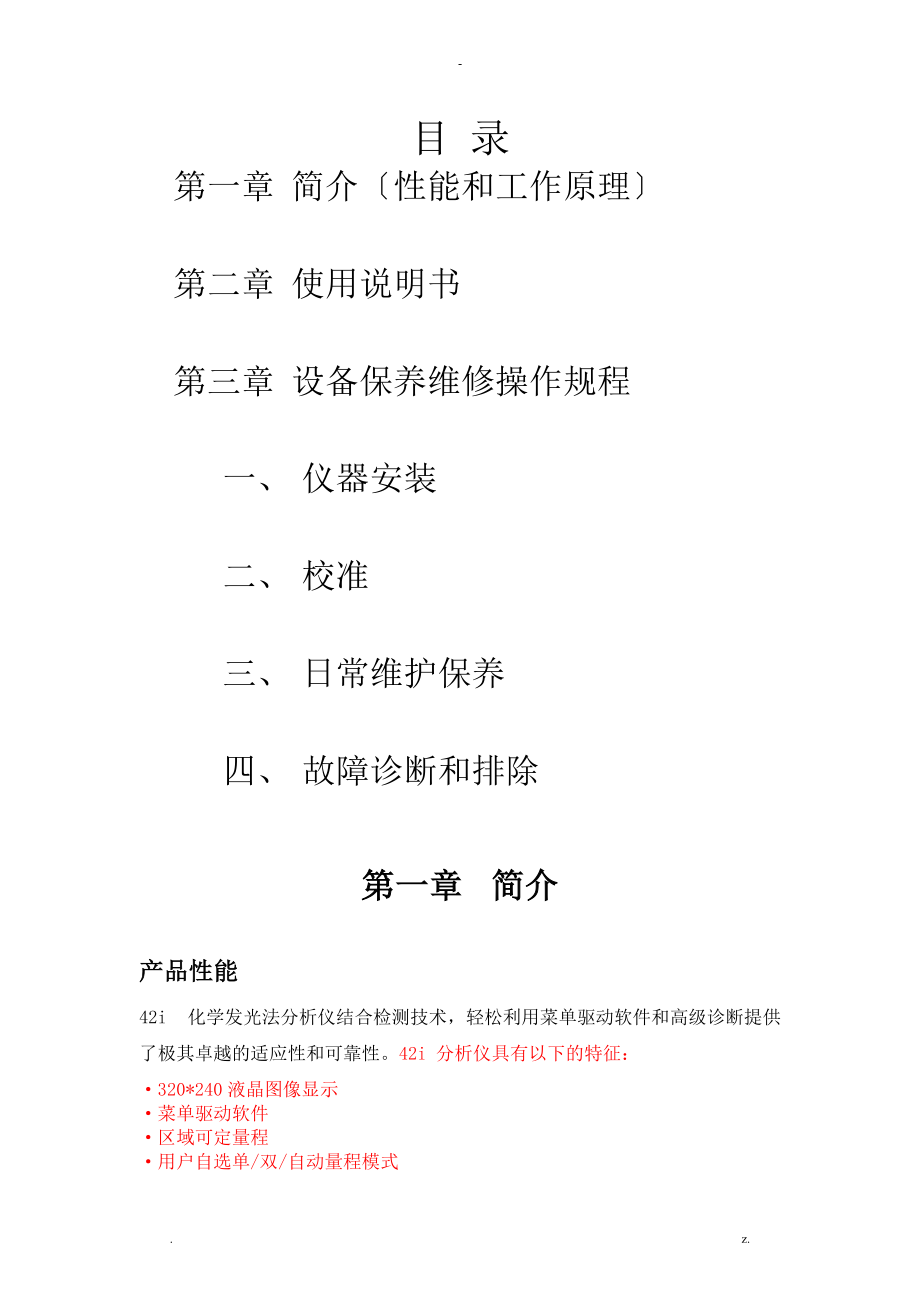 42i氮氧化物分析仪中文说明书(1).doc_第2页