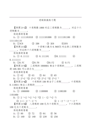 进制转换及原码反码补码练习题.doc