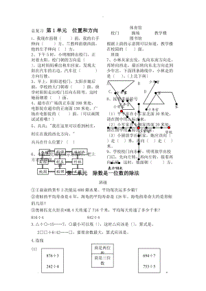 人教版小学数学三下总复习题.doc