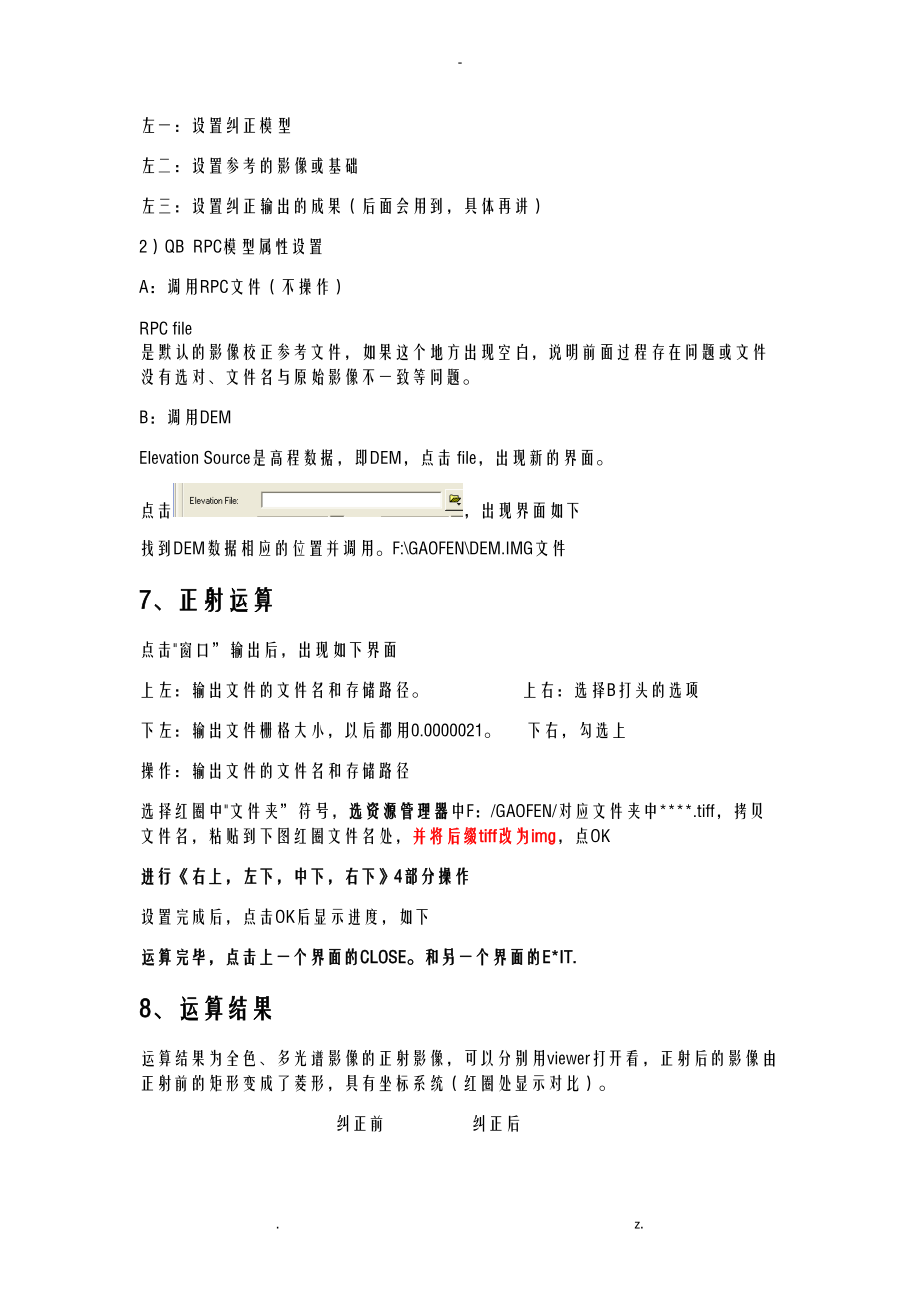 erdas半自动化影像正射纠正流程.doc_第2页