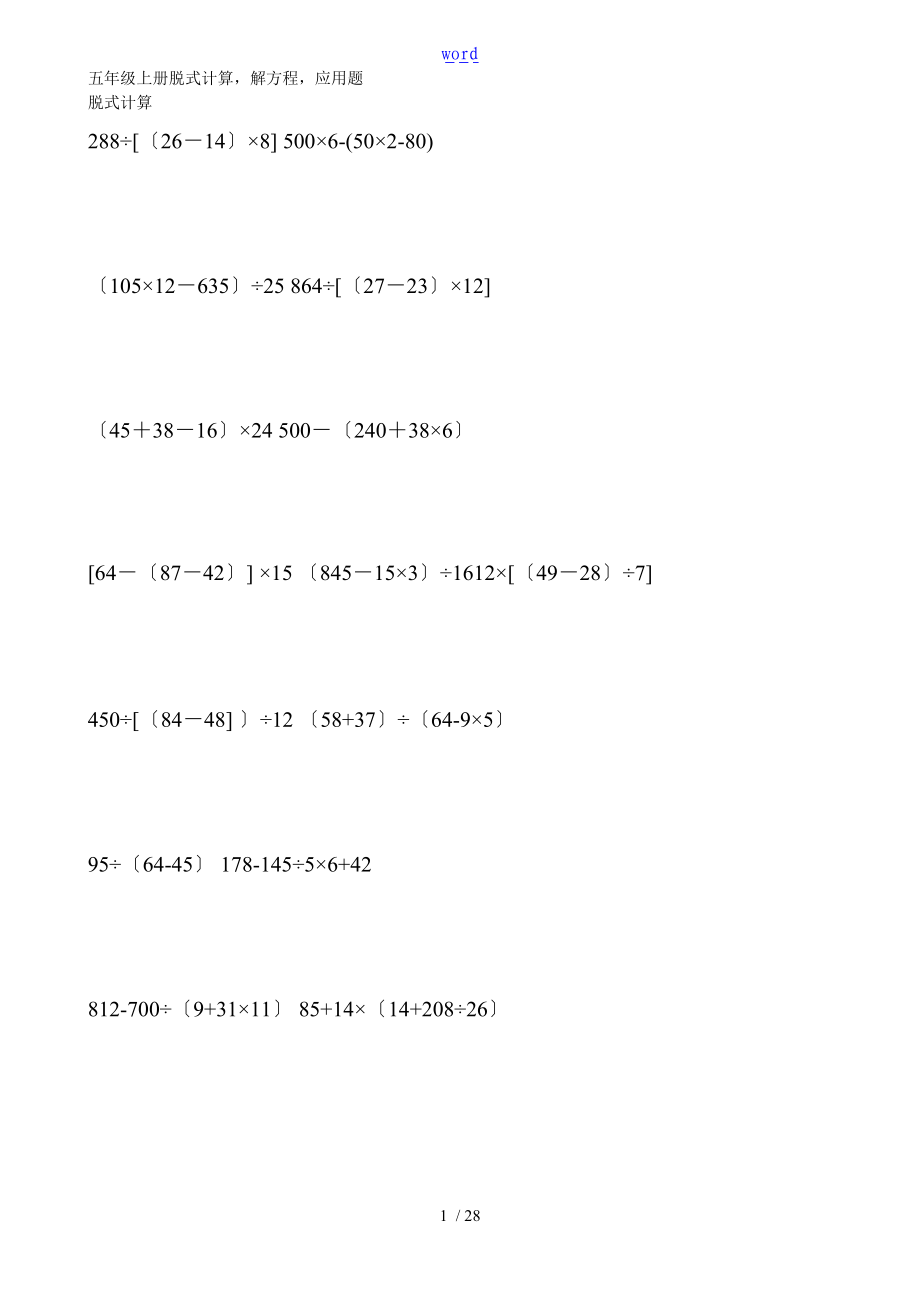 五级上册人教版数学脱式计算题五级上册脱式计算解方程应用题.doc_第1页