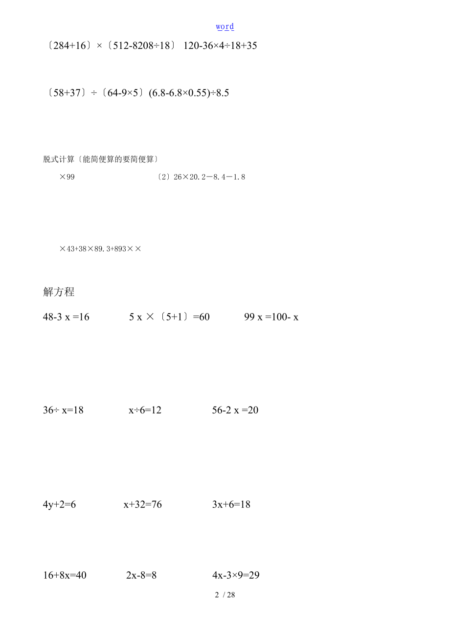 五级上册人教版数学脱式计算题五级上册脱式计算解方程应用题.doc_第2页