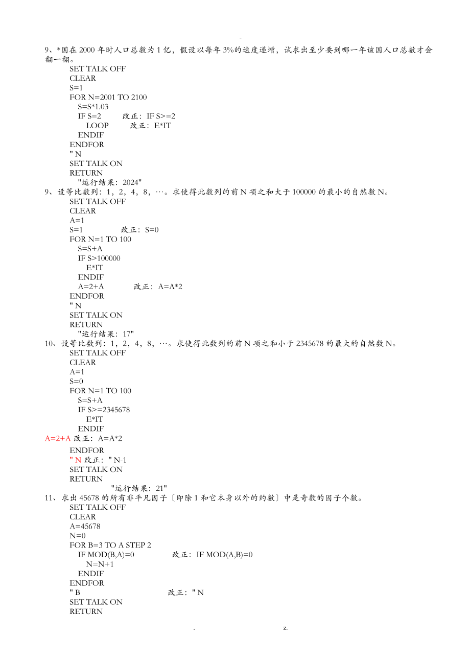 VFP程序题已改.doc_第3页