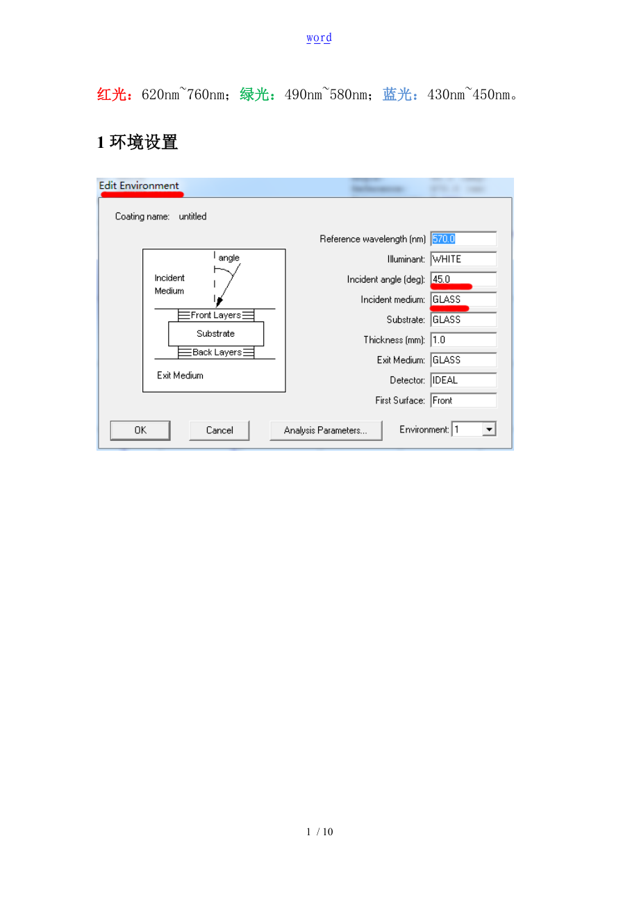 TFC膜层设计软件使用指南设计一二.doc_第1页