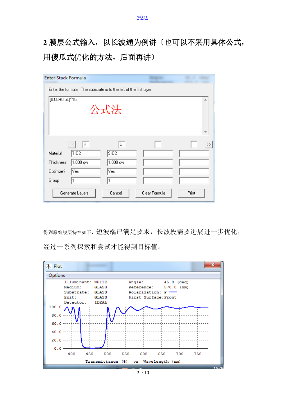 TFC膜层设计软件使用指南设计一二.doc_第2页