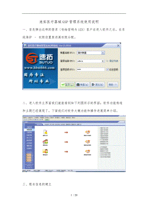 速拓医疗器械GSP管理系统-使用说明.doc