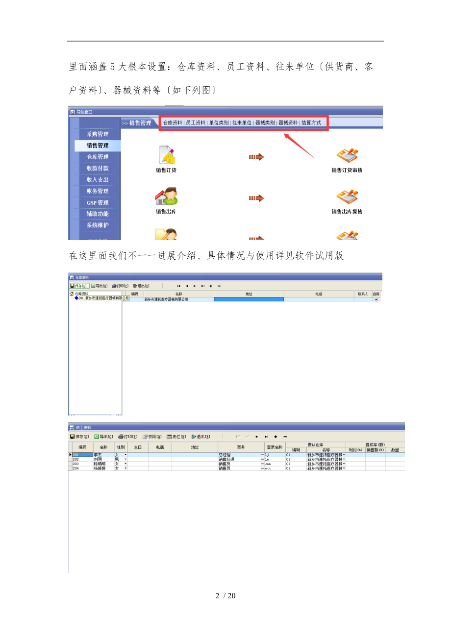 速拓医疗器械GSP管理系统-使用说明.doc_第2页