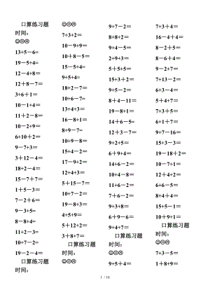 20以内加减混合口算练习题.doc