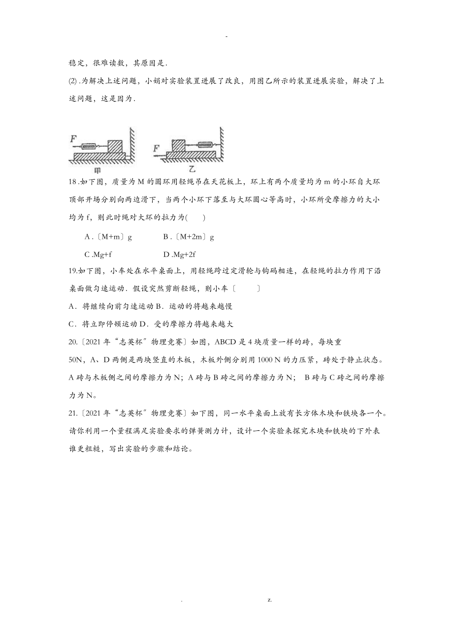 专题复习摩擦力竞赛提升题.doc_第3页