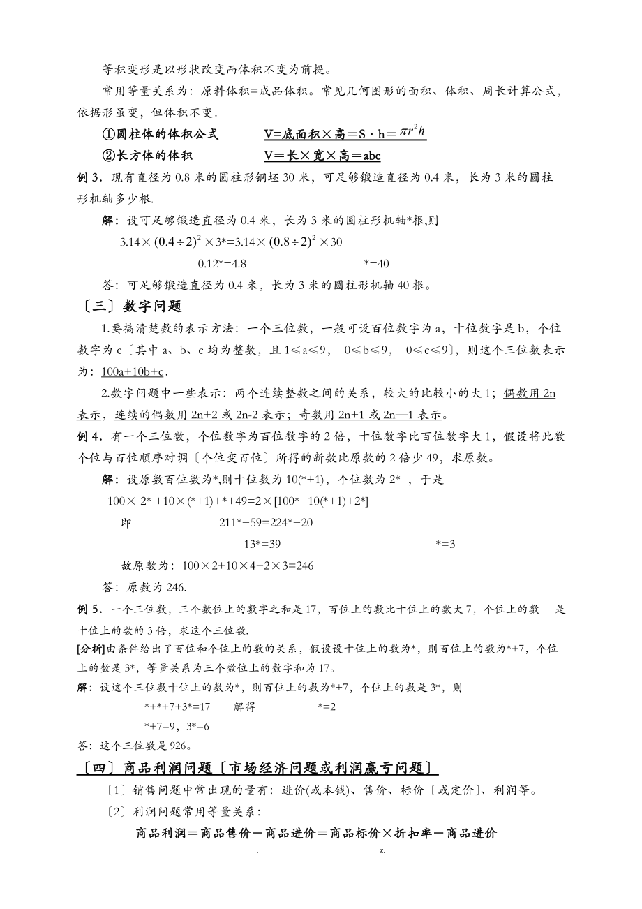 七级数学上册一元一次方程应用题专题讲解超全.doc_第2页