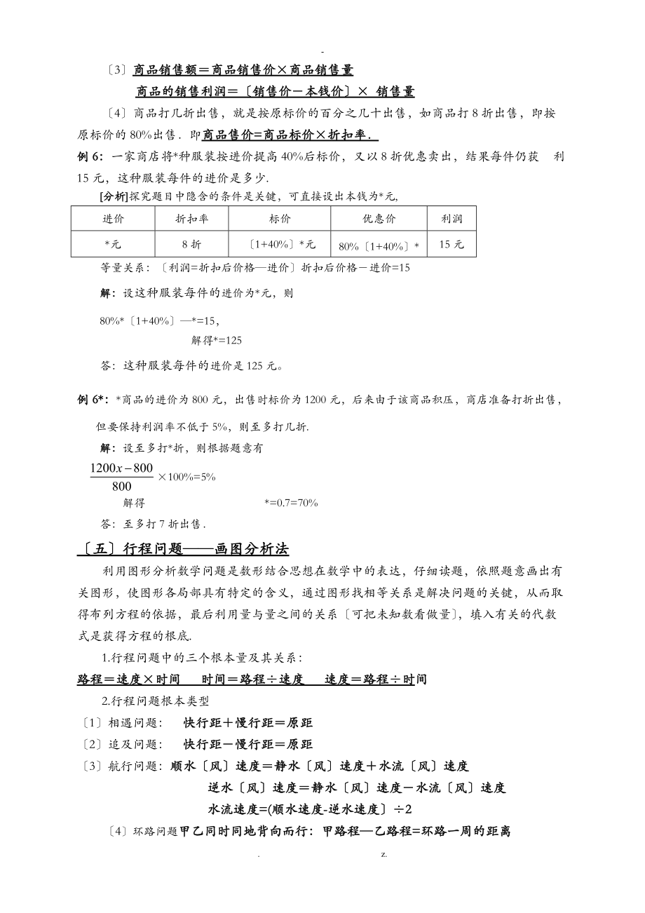 七级数学上册一元一次方程应用题专题讲解超全.doc_第3页