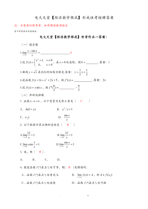 会计专经济数学基础形成性考核册答案附题目文库.doc