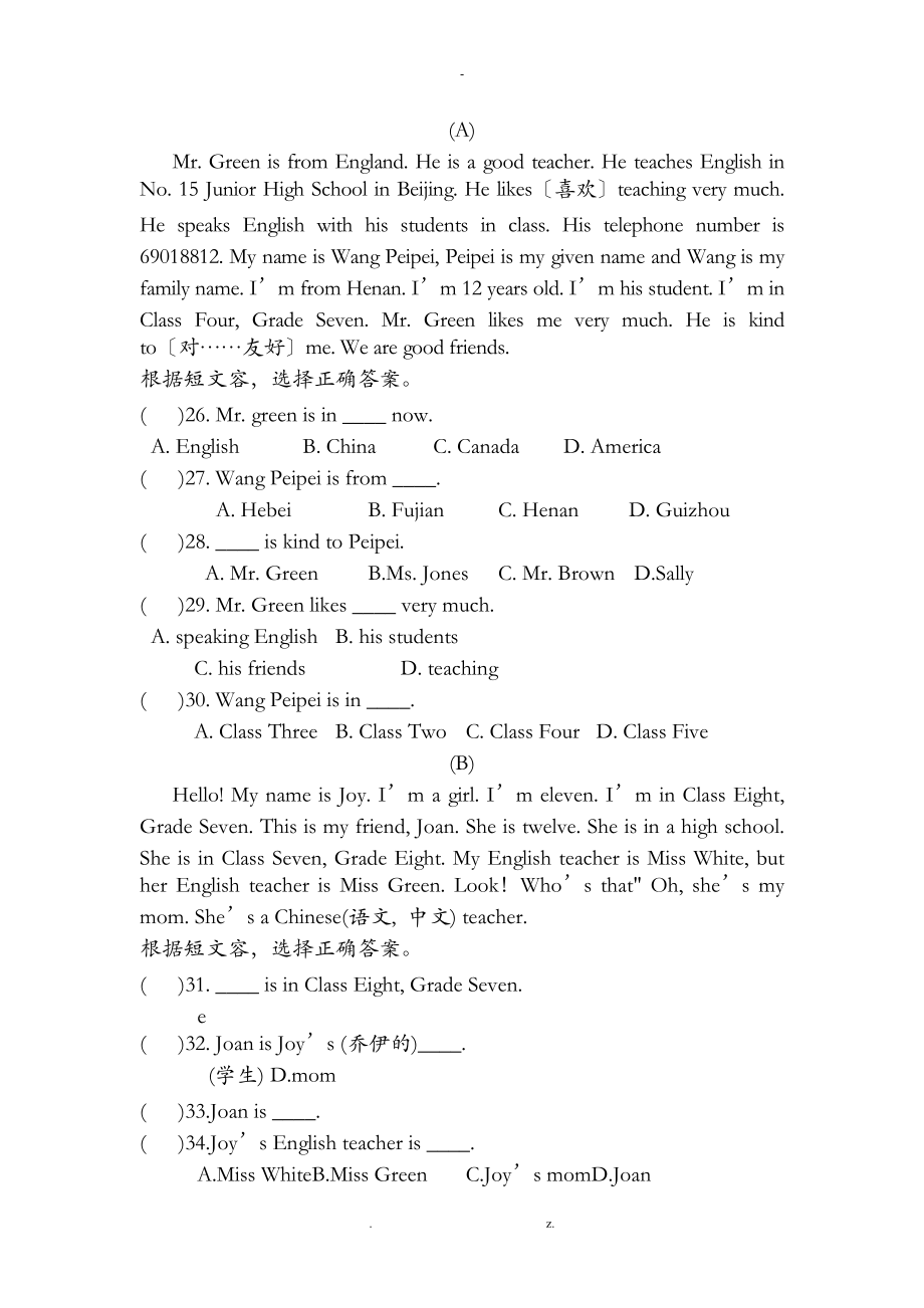 七级上册阅读理解练习.doc_第1页