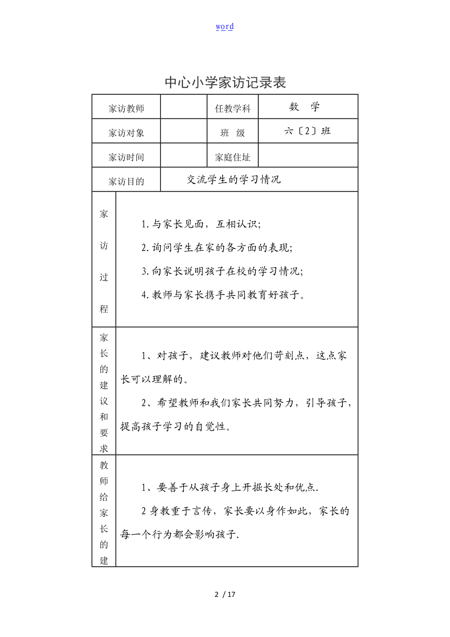 中心小学家访记录簿表.doc_第2页