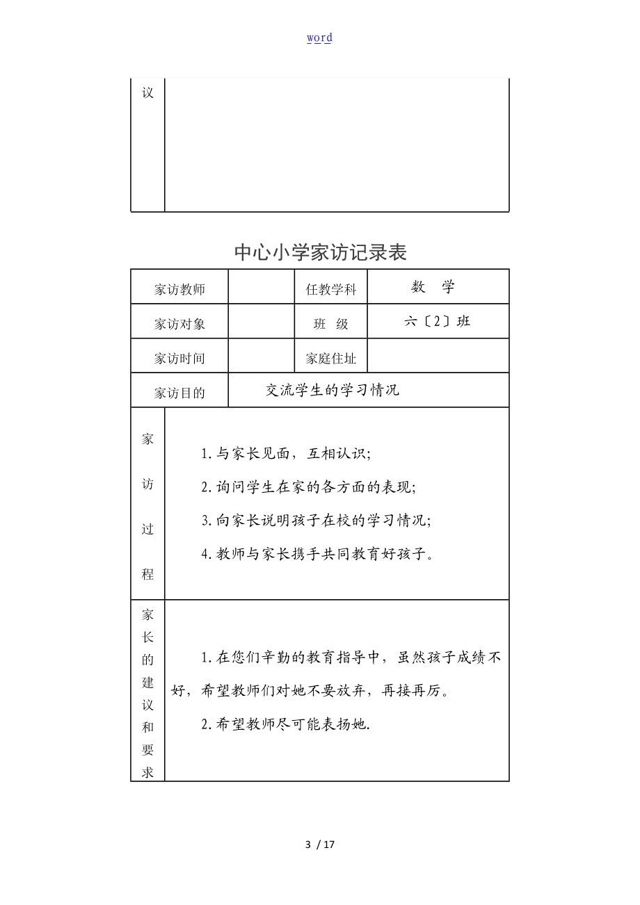 中心小学家访记录簿表.doc_第3页