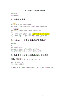 中兴LTE网管常用操作概述全面.doc
