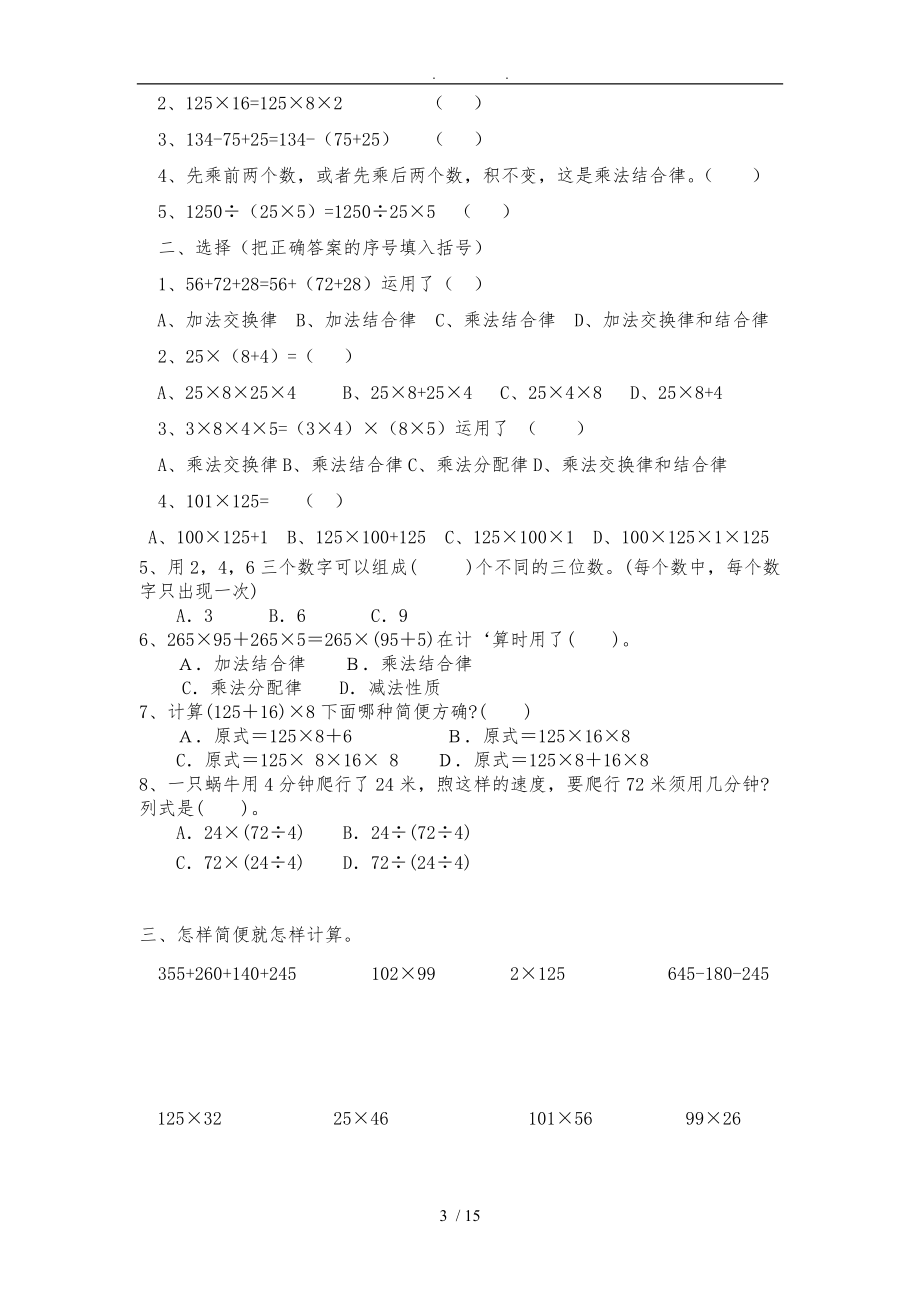 新课标人版小学四级数学下册练习题.doc_第3页