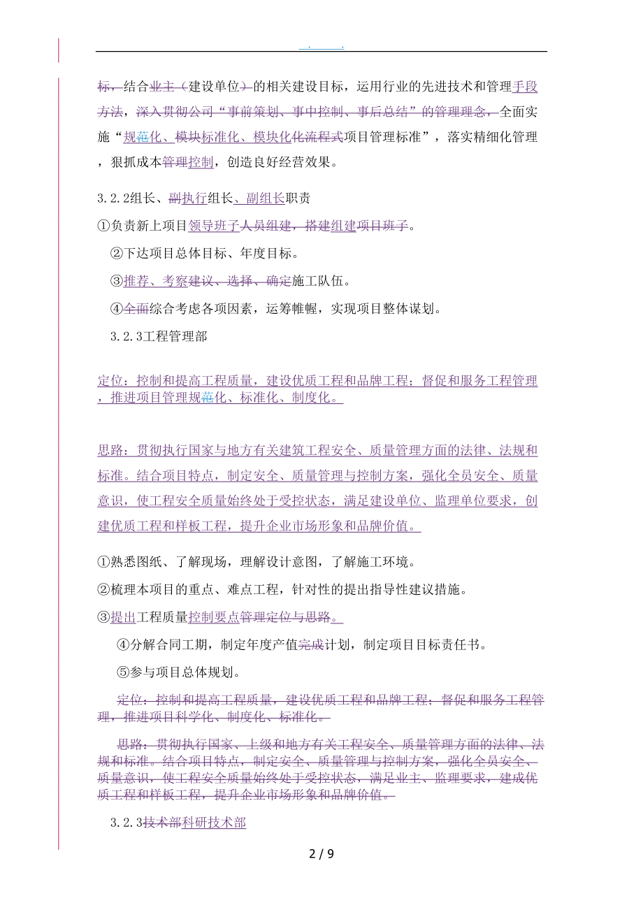 新上项目督导管理办法.doc_第2页