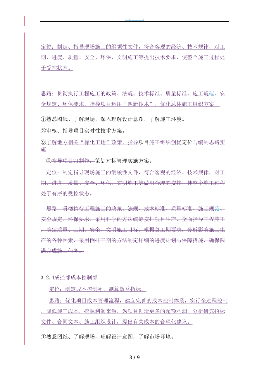 新上项目督导管理办法.doc_第3页