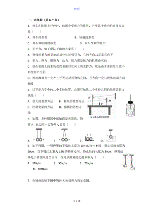 3.1弹力练习题基础做图.doc