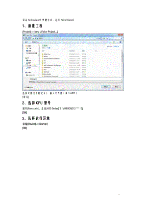 Keil5使用说明.doc