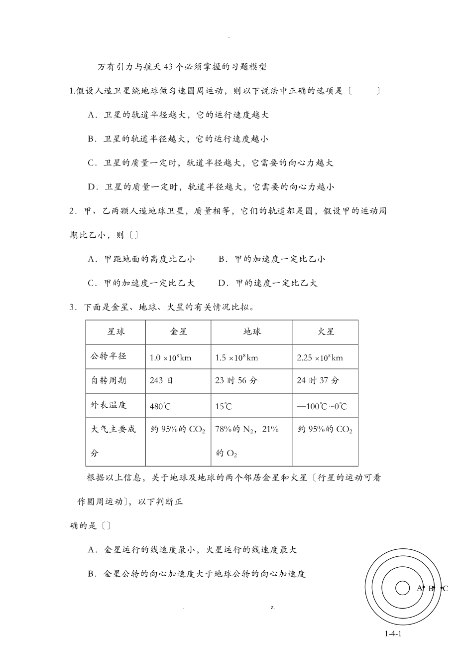 万有引力及航天习题含答案.doc_第1页