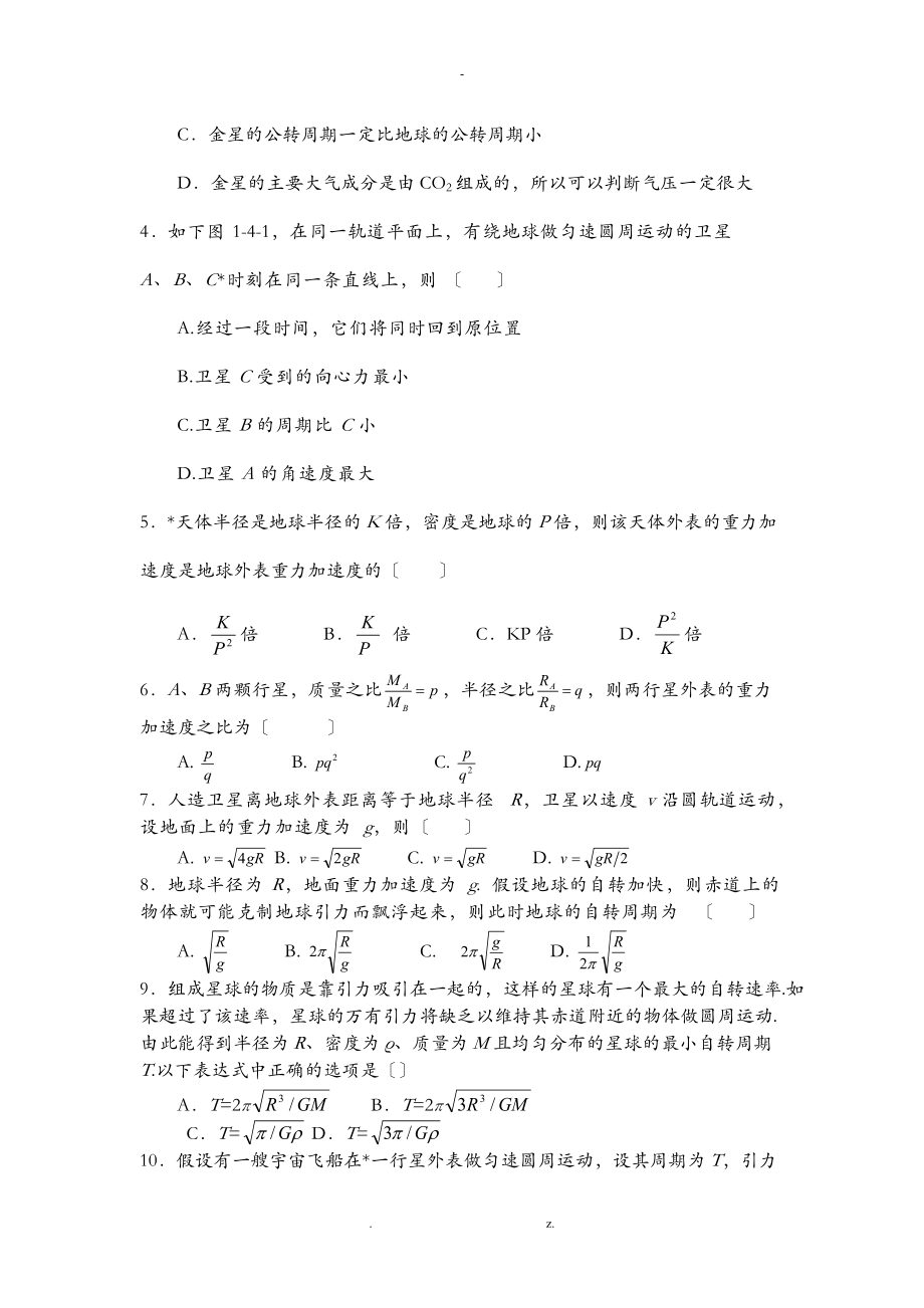 万有引力及航天习题含答案.doc_第2页