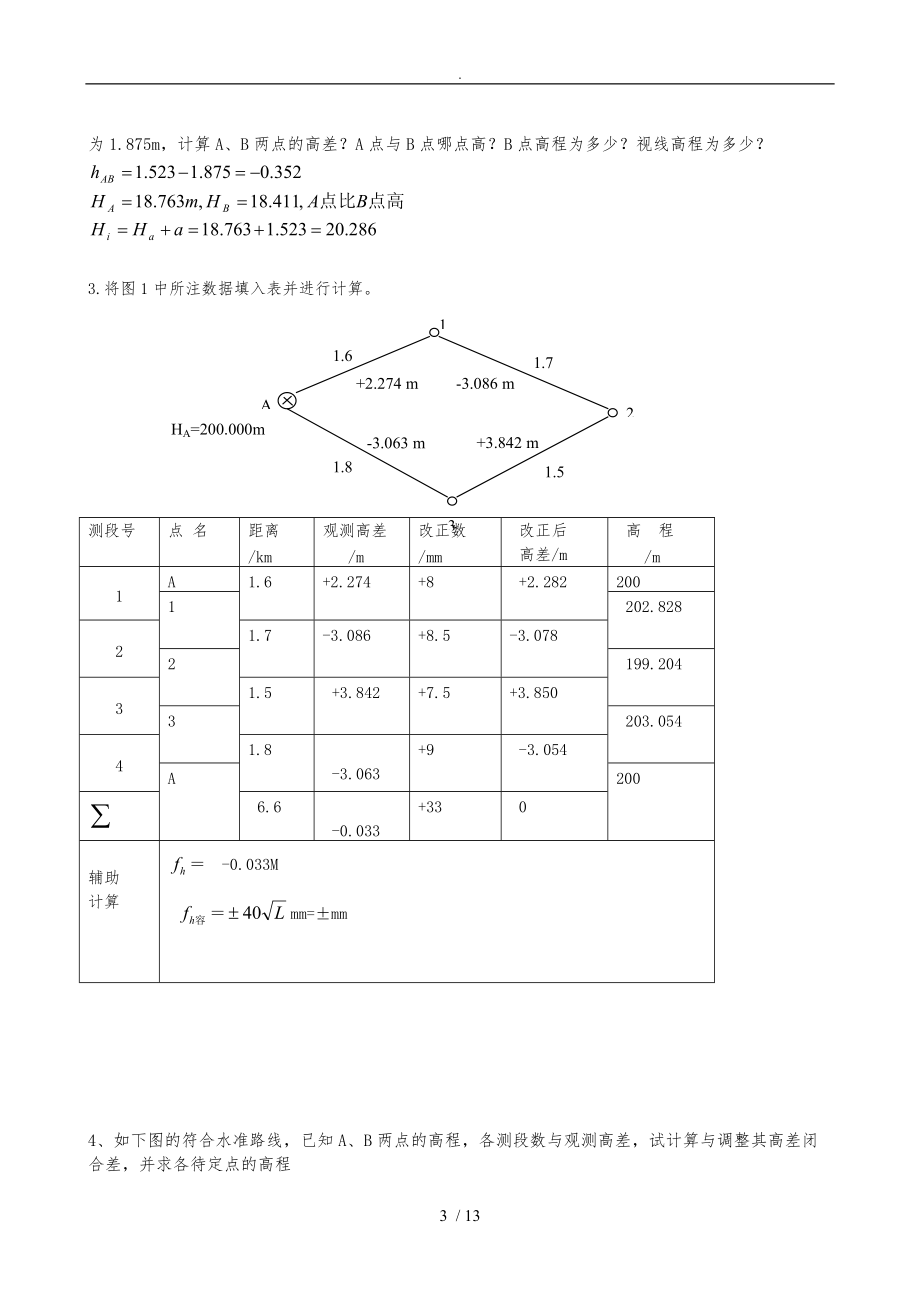 建筑测量作业答案.doc_第3页