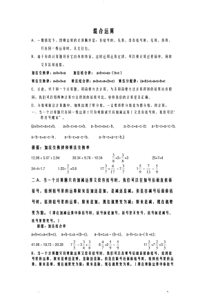 小学六级数学简便运算总复习.doc