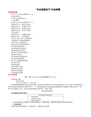 专业销售技巧.doc