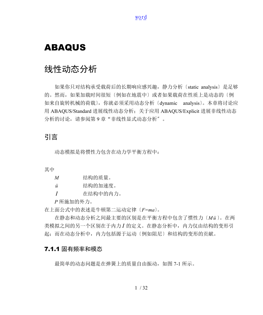 abaqus中地动态分析报告方法.doc_第1页