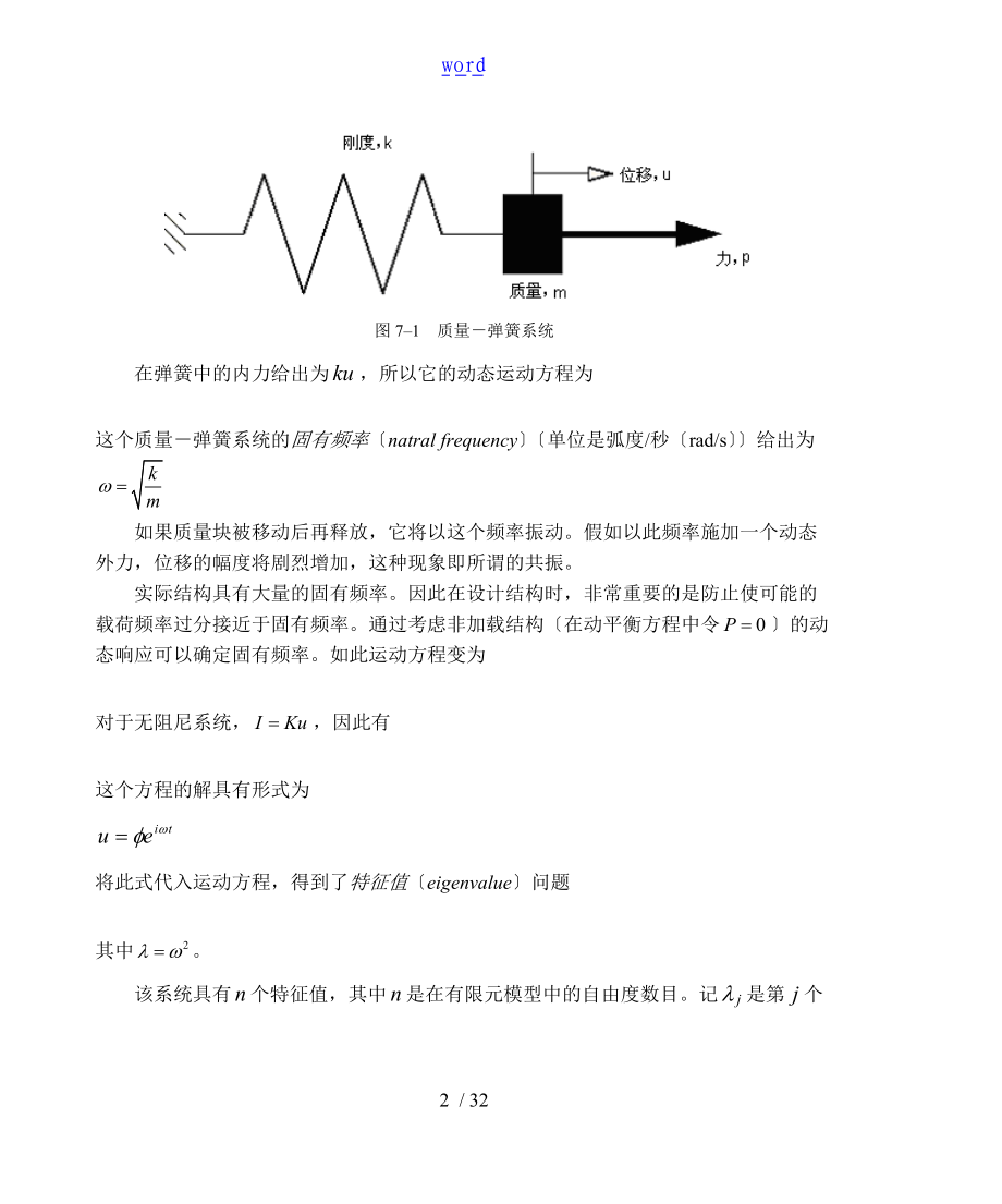 abaqus中地动态分析报告方法.doc_第2页