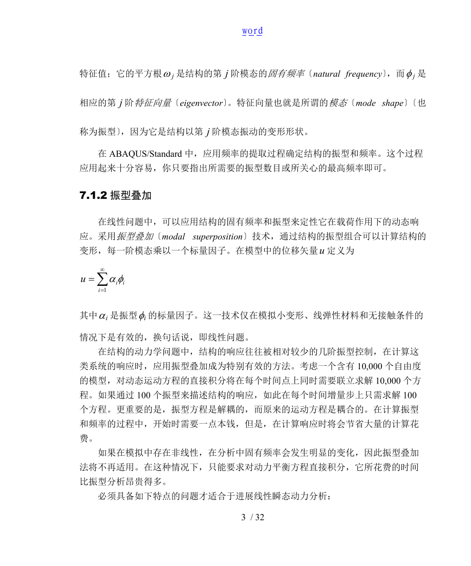 abaqus中地动态分析报告方法.doc_第3页