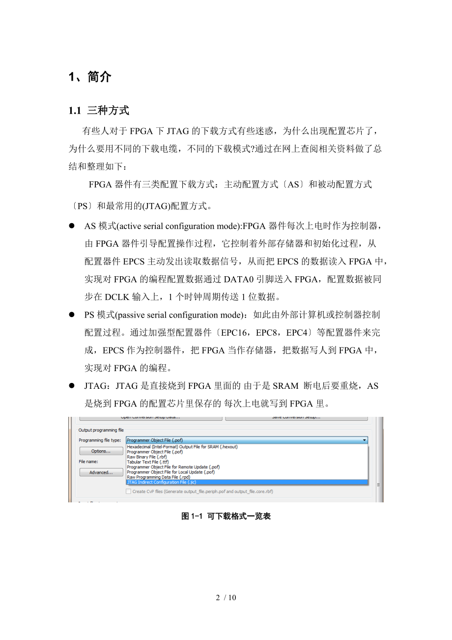 altera_fpga两种下载方式.doc_第2页