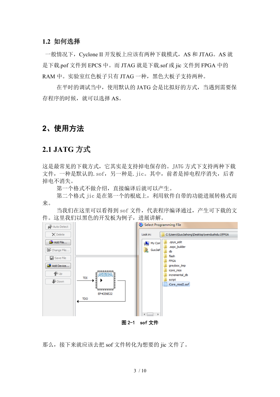 altera_fpga两种下载方式.doc_第3页