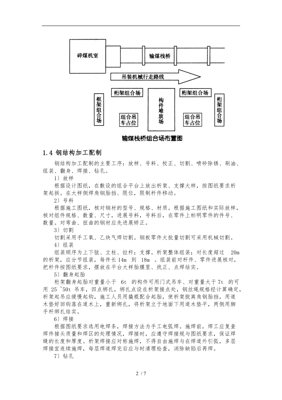 输煤栈桥工程施工组织设计方案.doc_第2页