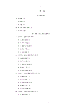 JWB800系列微机综合保护装置技术说明书.doc