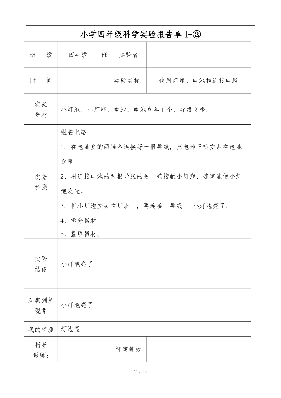 教科版四级-实验报告单下册.doc_第2页