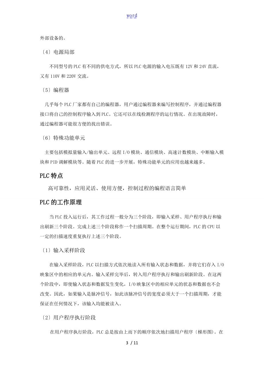 PLC结课论文设计docx.doc_第3页