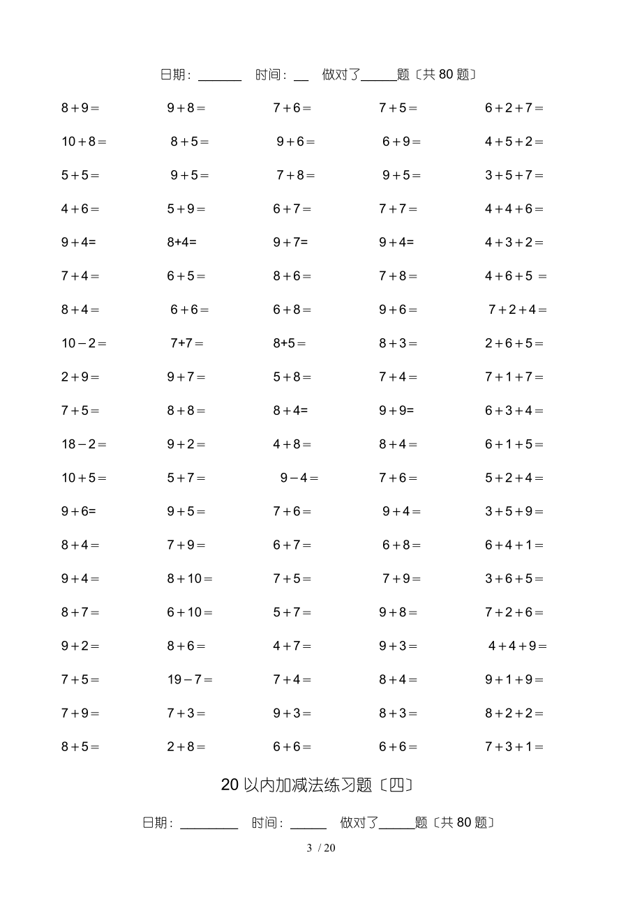 20以内加减法练习题-A4.doc_第3页