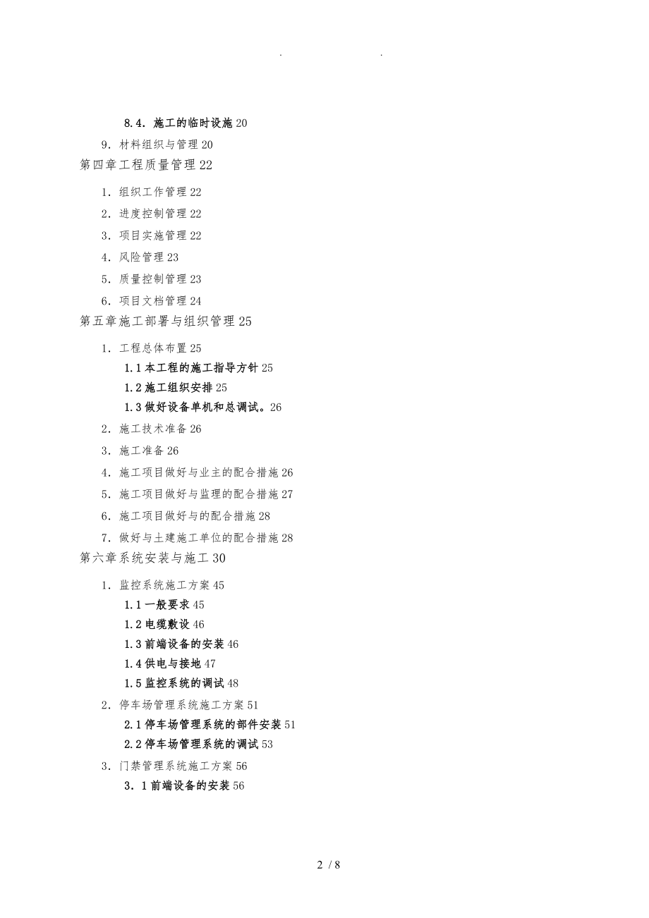 弱电系统工程施工组织设计方案.doc_第3页