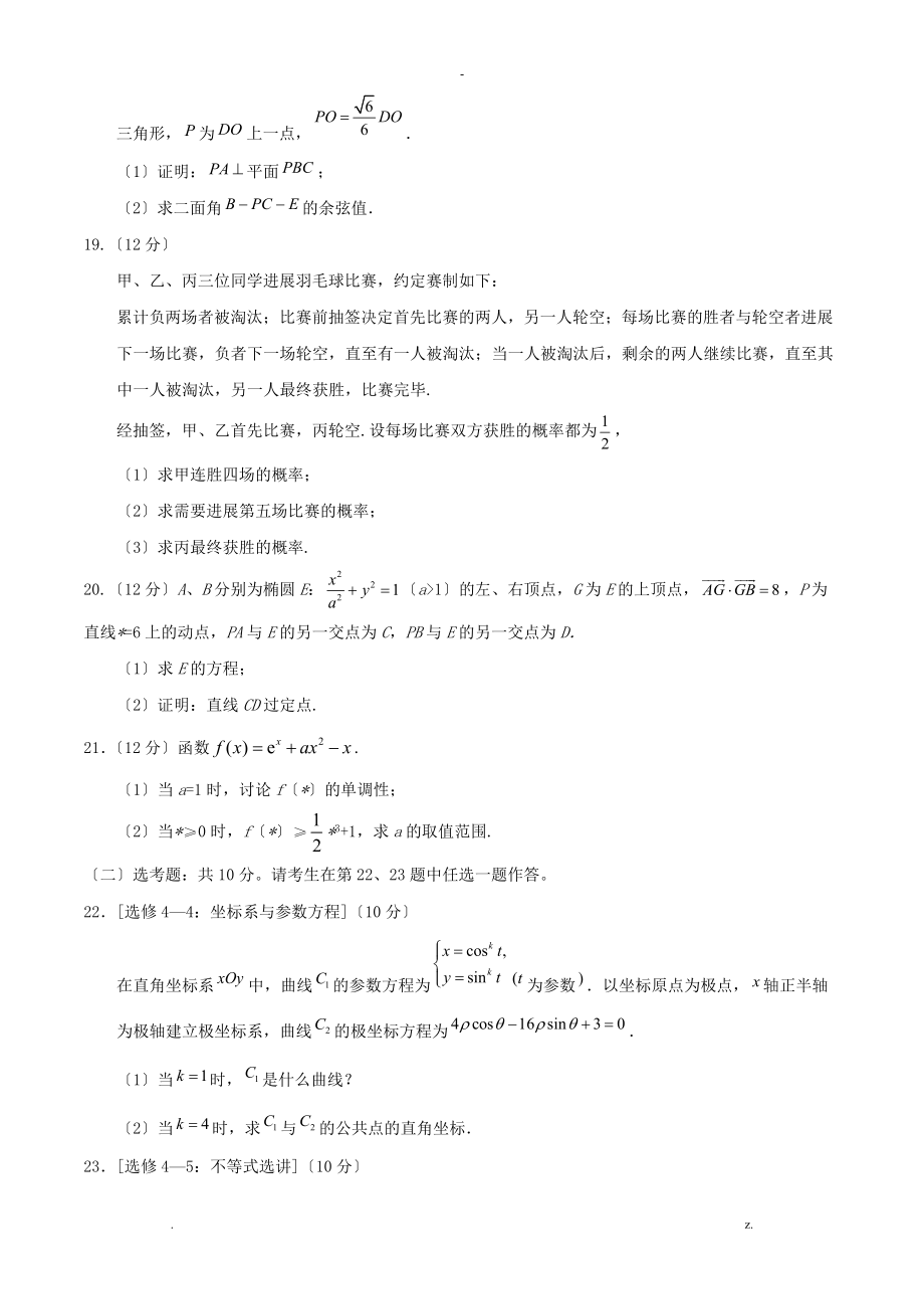 2020全国卷理科数学含答案.doc_第3页