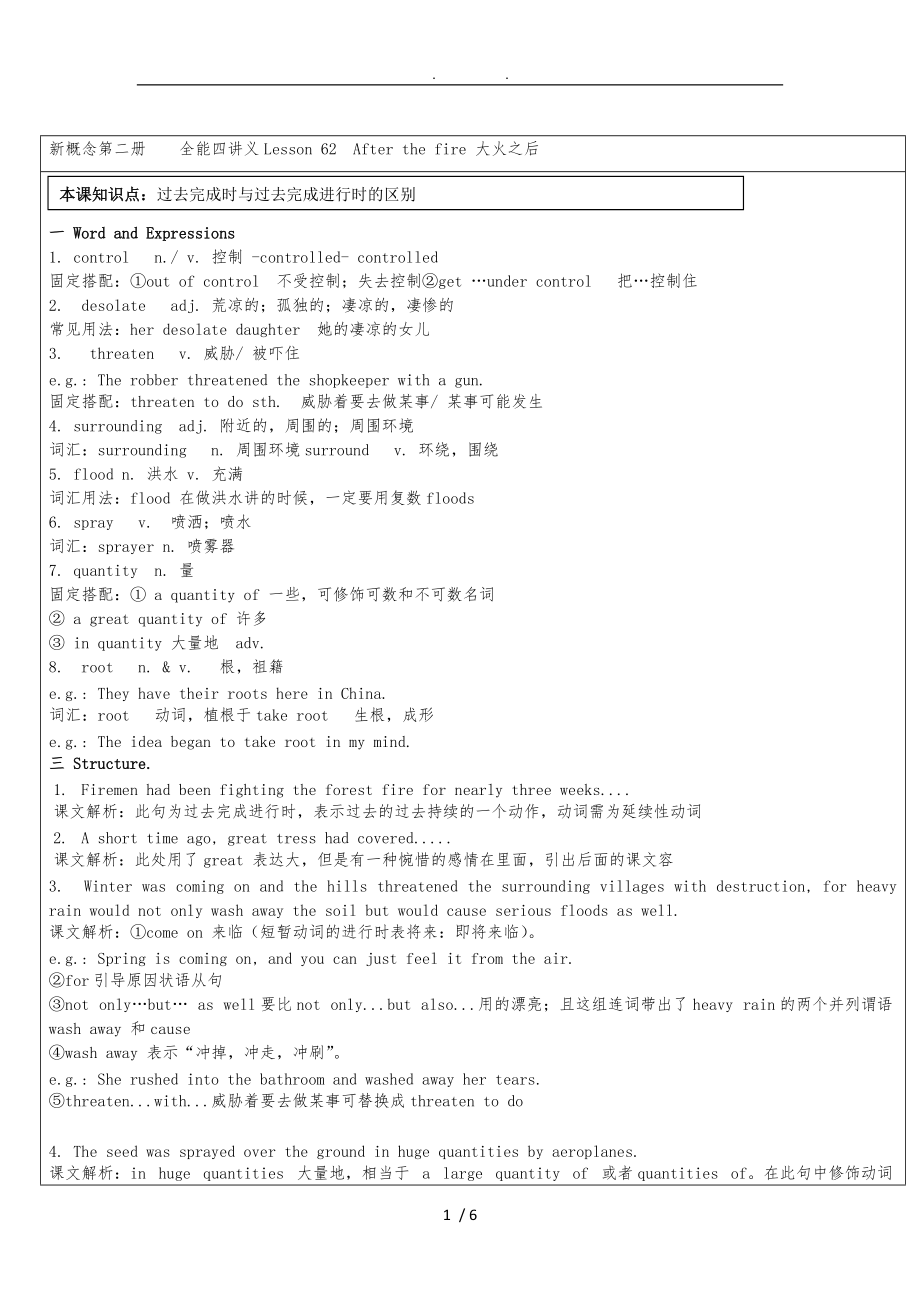 新概念英语第二册62-63课.doc_第1页