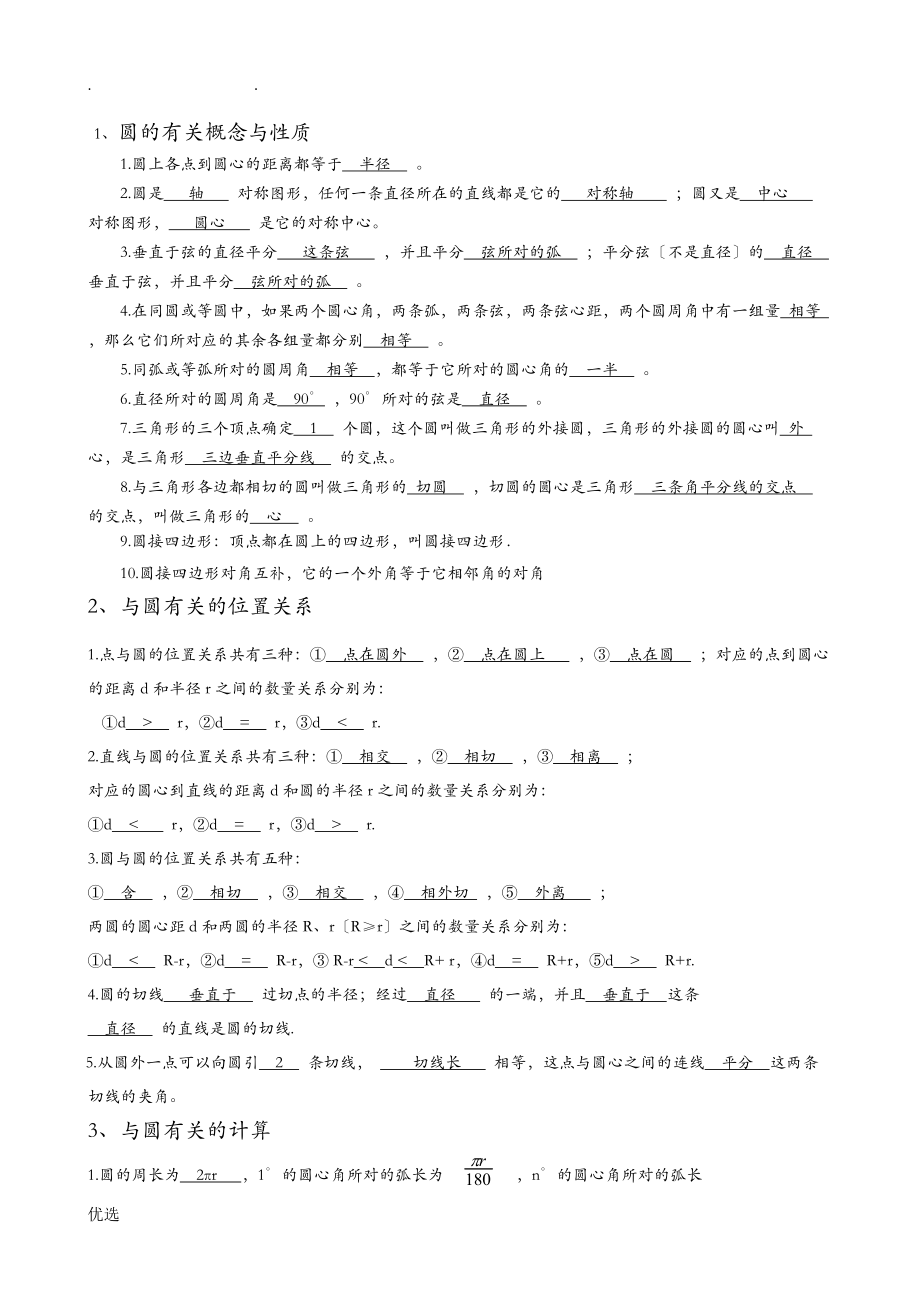 九级数学圆知识点及习题含答案.doc_第1页