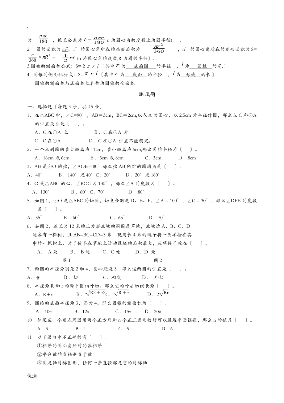 九级数学圆知识点及习题含答案.doc_第2页