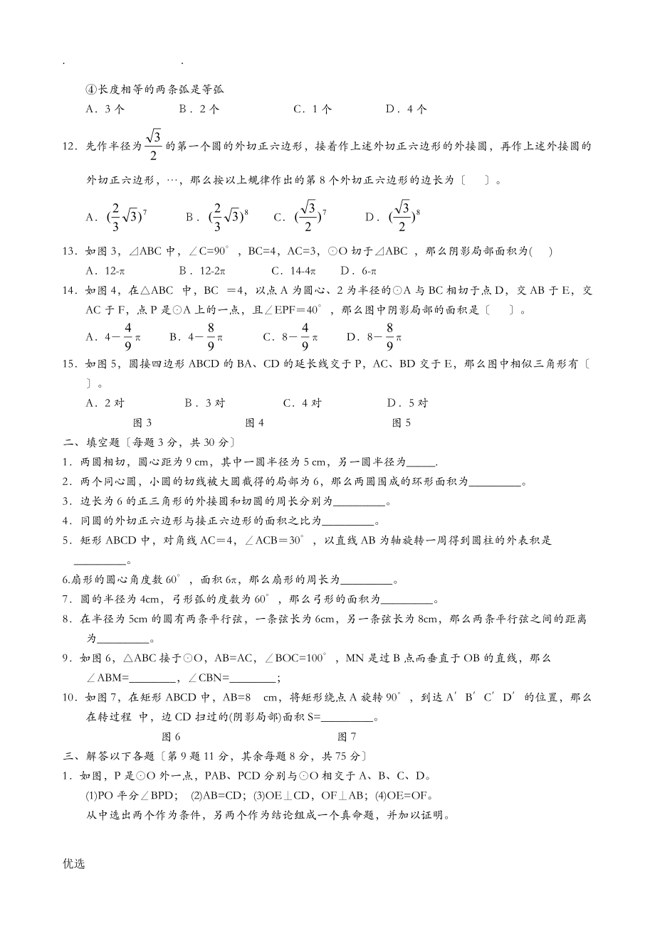 九级数学圆知识点及习题含答案.doc_第3页